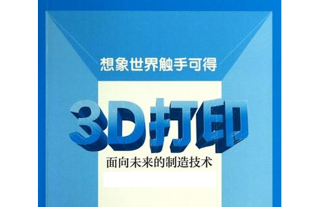 引进3d打印技术已经数十年，为何发展速度仍是极慢