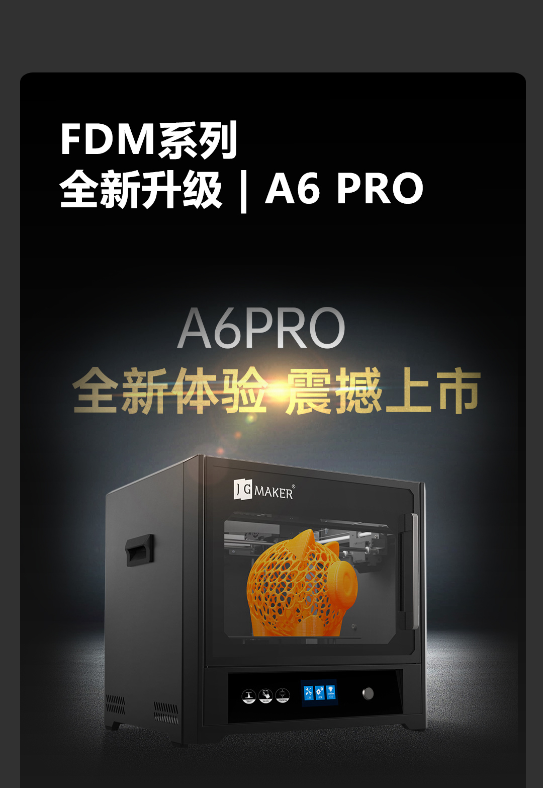 人生就是博-尊龙凯时 A6 PRO 新品发布